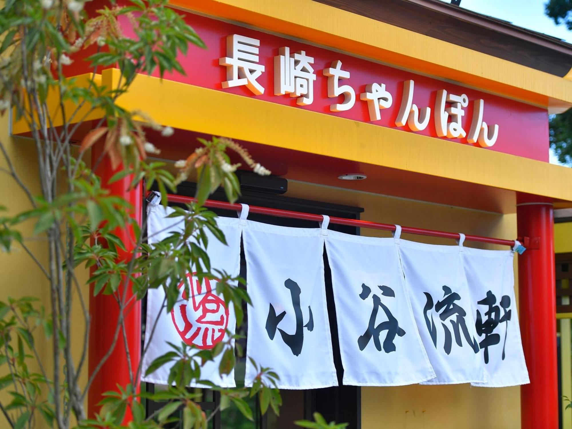Koyaru-No-Sato Doggys Island Hotel Yachimata Luaran gambar